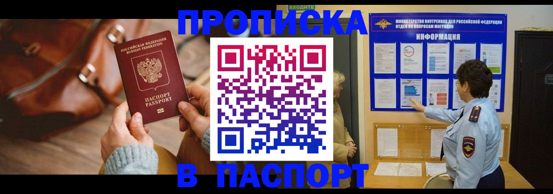 прописка в квартире в Калининске